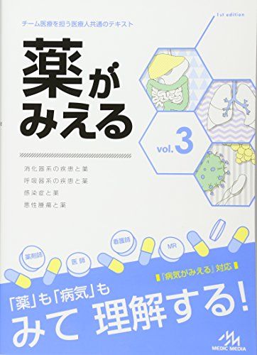 楽天市場】薬がみえる vol.4の通販
