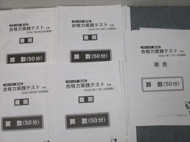 日能研 6年テスト 2025年度 公開模試 育成 夏春講習 フルセットおまけ