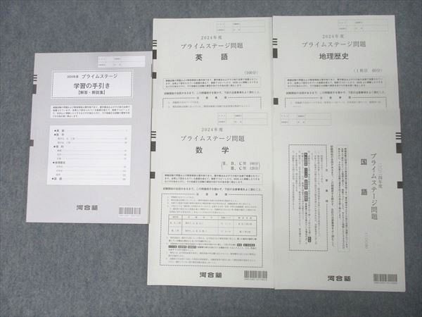 楽天市場】河合塾 プライムステージ 2024年度実施 英語/数学/国語/地歴