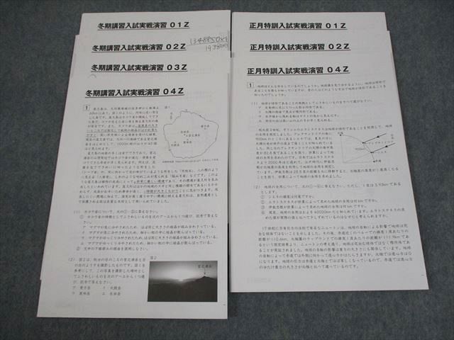 楽天市場】SAPIX サピックス 小6 理科 冬期講習/正月特訓入試実戦演習