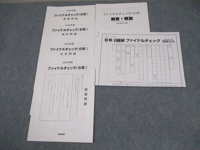 楽天市場】日能研東海 小4 2024年度 ファイナルチェック 2024年度実施