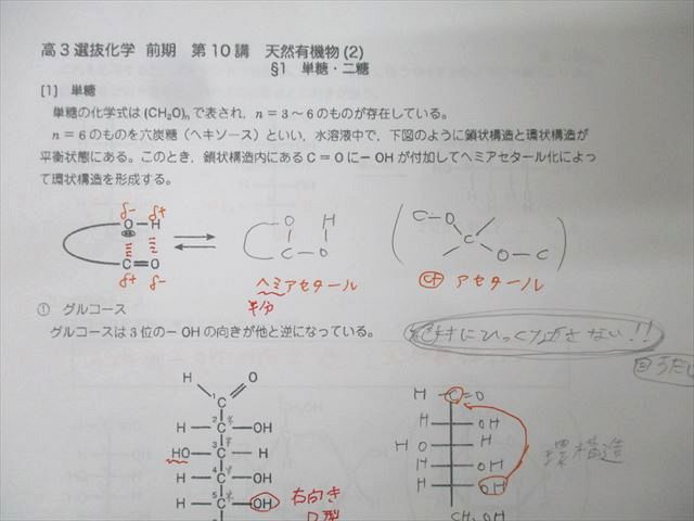 楽天市場】駿台 高3選抜化学 テキスト 2024 前期 高田幹士 052M0D