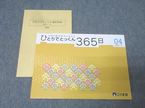 楽天市場】こぐま会 ひとりでとっくんの通販