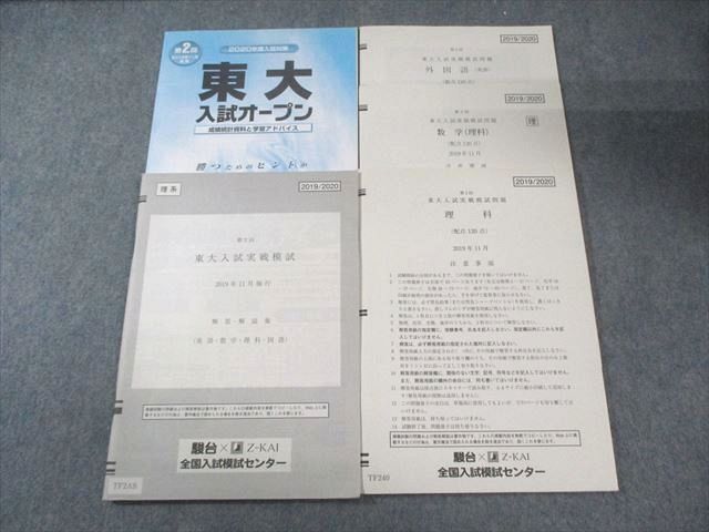 楽天市場】東大 模試 問題集の通販