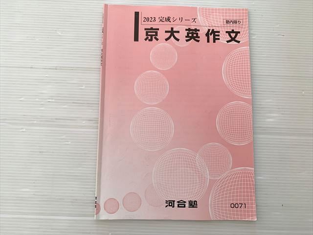 楽天市場】京大英作文の通販