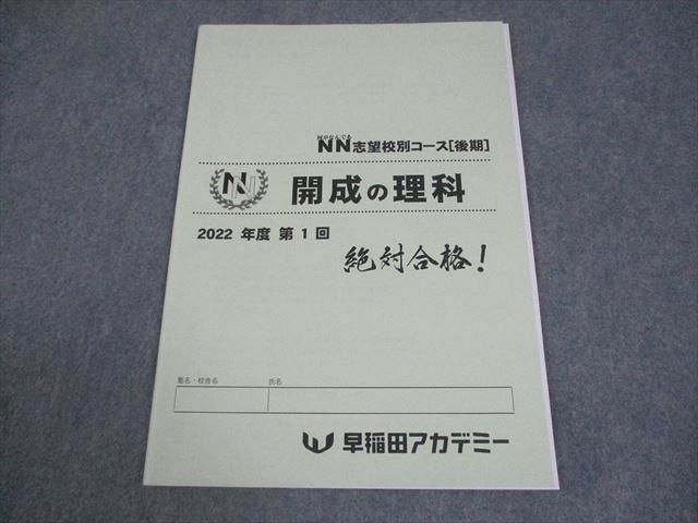 楽天市場】早稲田アカデミー nn（本・雑誌・コミック）の通販