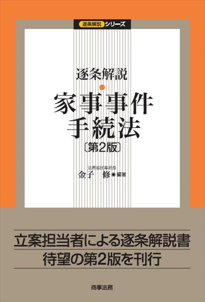 楽天市場】逐条解説刑事収容施設法の通販