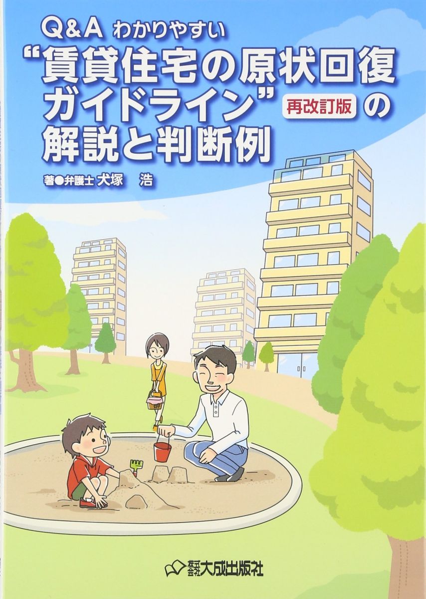 楽天市場】改訂3版 建物賃貸借の通販
