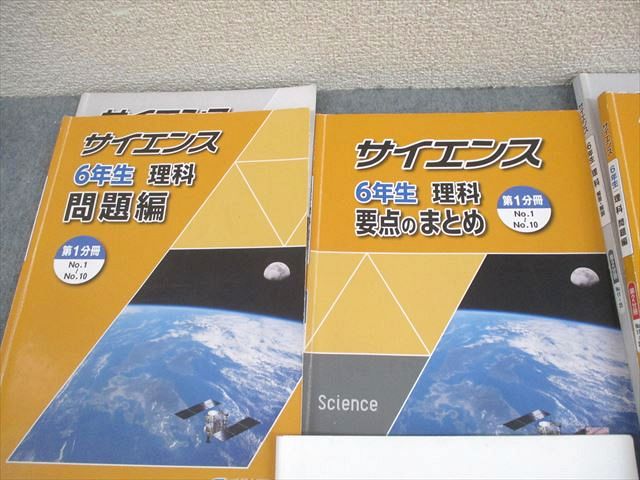楽天市場】浜学園 小6 理科 サイエンス 問題編/要点のまとめ