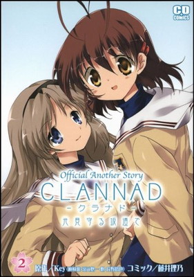 楽天市場】CLANNAD 光見守る坂道で 2の通販