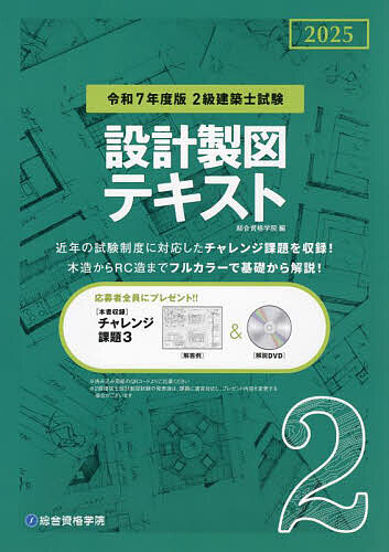 楽天市場】総合資格学院 2級建築士 テキストの通販