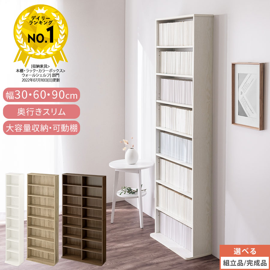 楽天市場】ブックシェルフ スリム 本棚 可動棚 ハイタイプ 薄型収納 棚