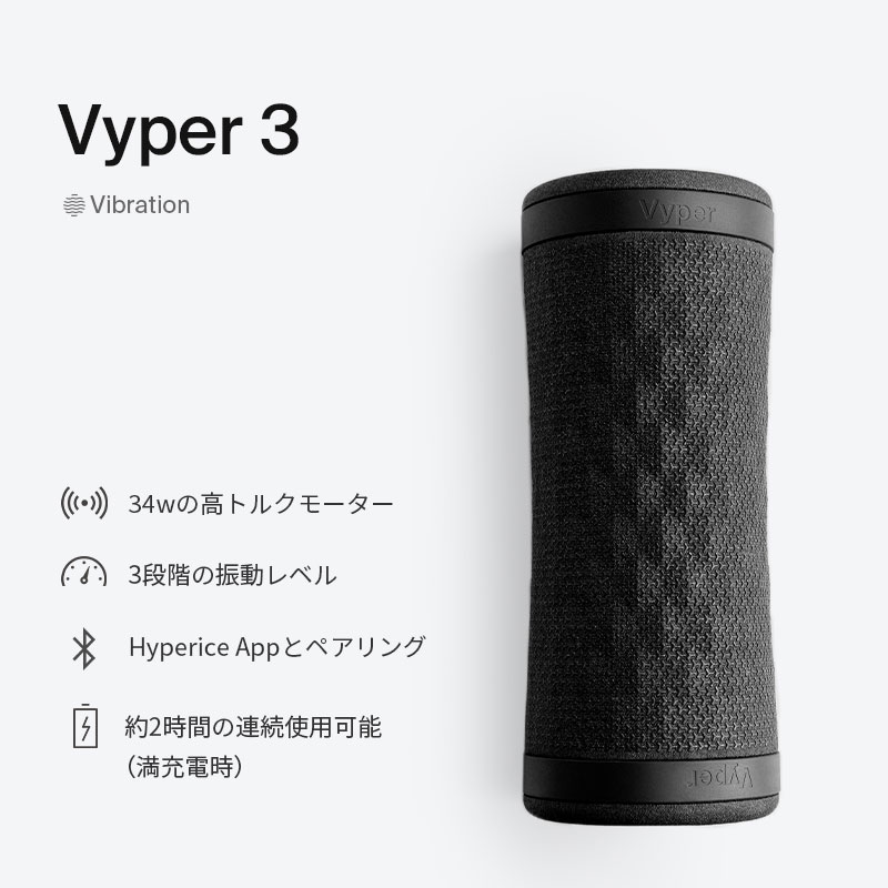楽天市場】【公式】【1年保証】ハイパーアイス/Hyperice Vyper 3