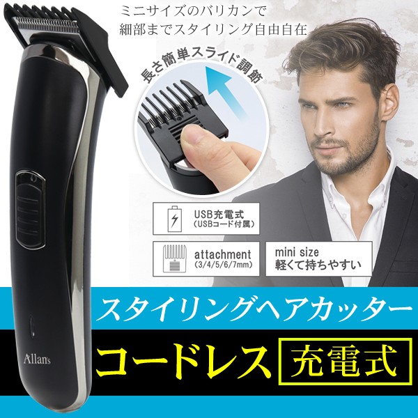 楽天市場】バリカン 散髪 充電式 ヘアカッター アタッチメント 付 3mm