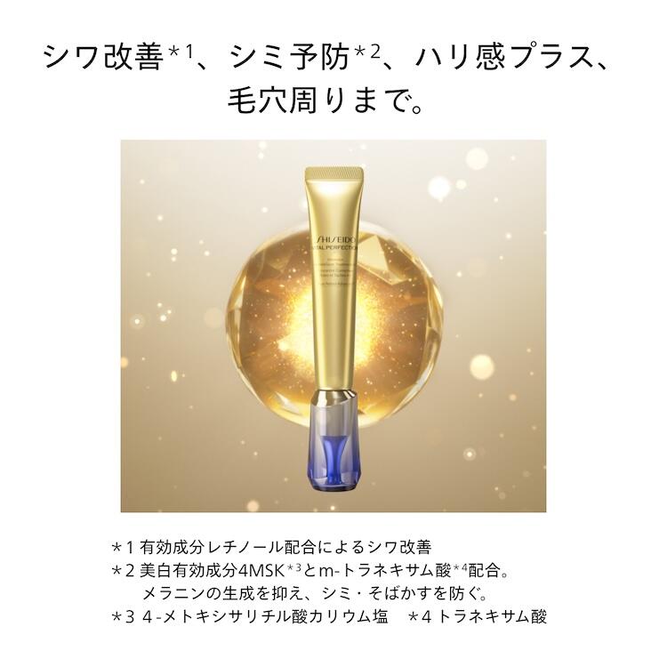 楽天市場】【SHISEIDO 公式】バイタルパーフェクション リンクルリフト