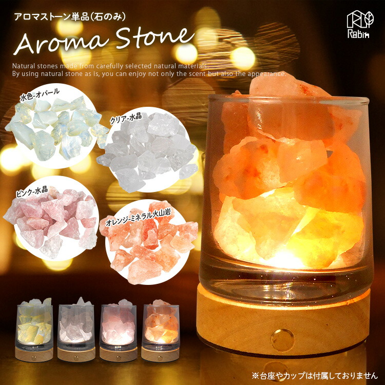 楽天市場】アロマストーンのみ【BR-A1002 ラビン アロマストーン単品