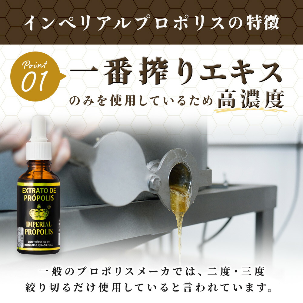 楽天市場】【冬のお供に】 インペリアルプロポリス 液体タイプ 30ml
