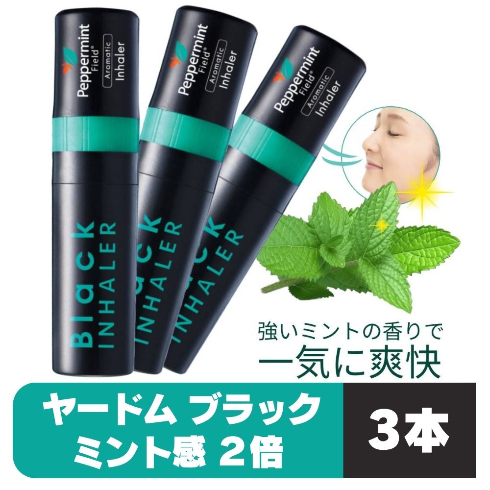 楽天市場】ヤードム インヘラー アロマスティック Black INHALER