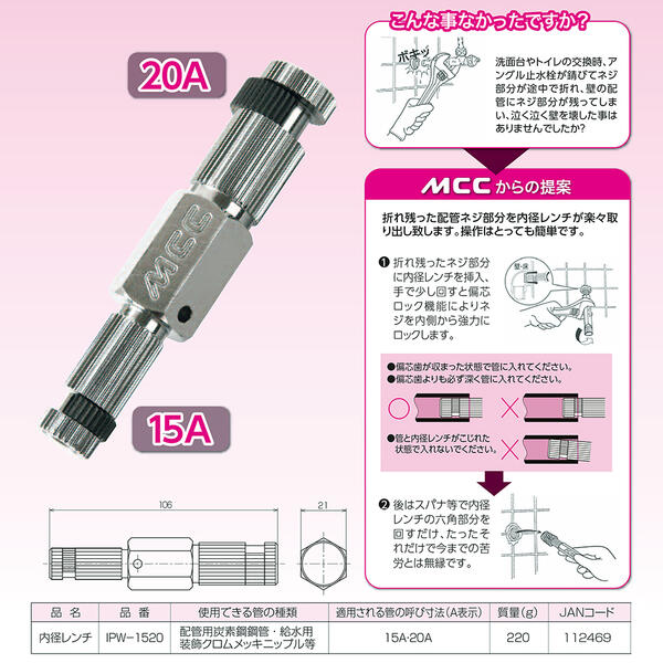 楽天市場】MCC 内径レンチ デュアルタイプ 15A 20A JIS モンキーレンチ