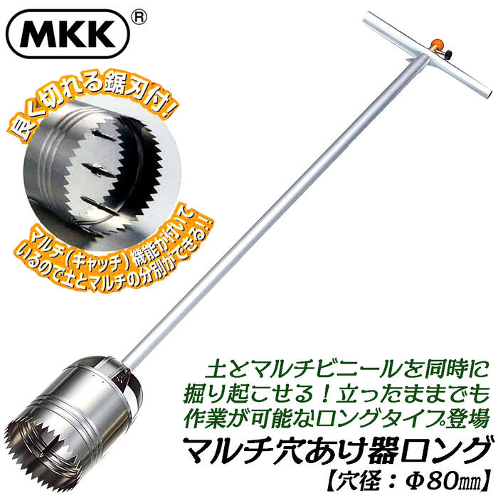 楽天市場】MKK マルチシート穴開け器ロング Φ80mm仕様 錆びにくい