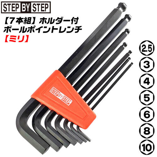 楽天市場】SBS ボールポイントレンチセット 7本組 ミリ規格