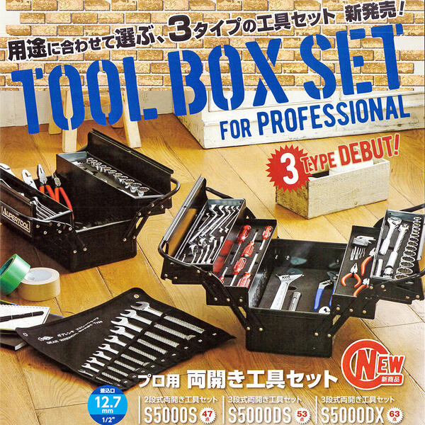 楽天市場】スーパーツール プロ用2段式 両開き工具セット 53点セット