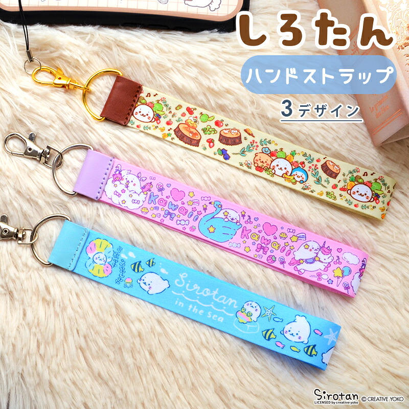 楽天市場】ハンド ストラップ キャラクター スマホストラップ しろたん