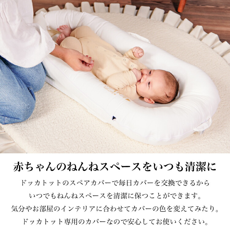 楽天市場】【ドッカトット公式】 デラックス用 カバー 洗い替え スペア