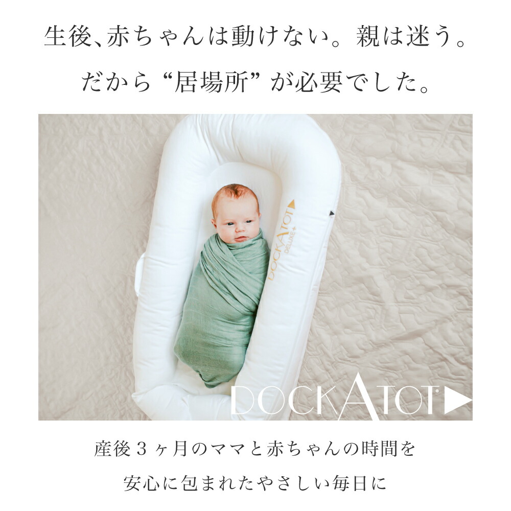 楽天市場】【ドッカトット公式】 ベッドインベッド ベビーベッド
