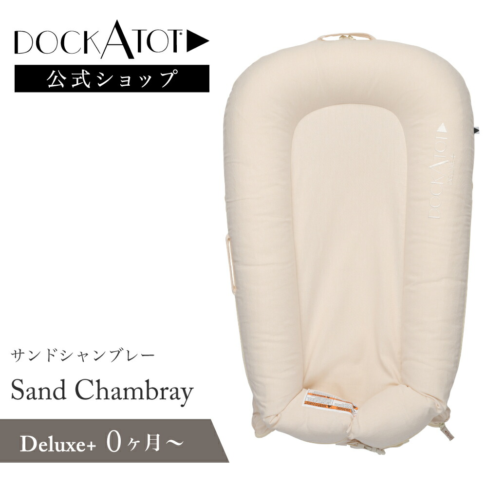 楽天市場】【ドッカトット公式】 ベッドインベッド ベビーベッド