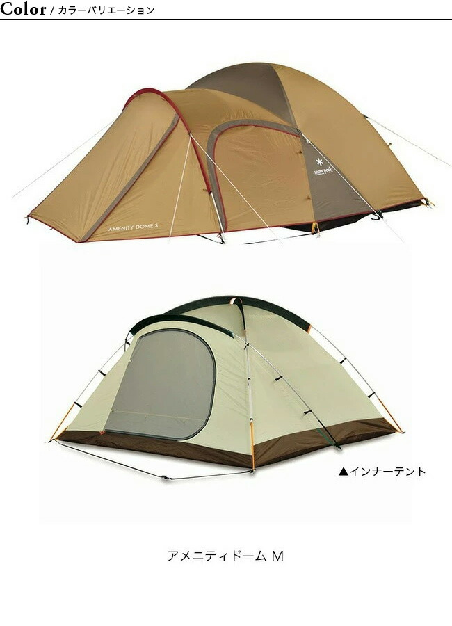 楽天市場】スノーピーク アメニティドーム M snow peak Amenity Dome M