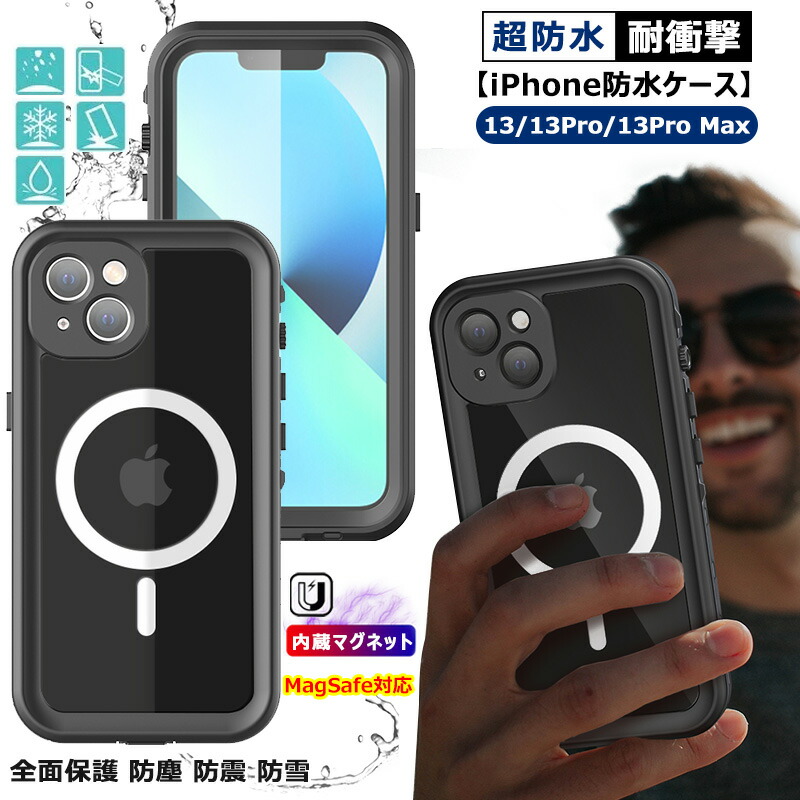 楽天市場】完全防水 iPhone 13 ケース 防水 Magsafe対応 耐衝撃 全面