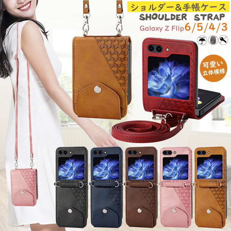 楽天市場】Galaxy Z Flip6 5G SC-54E ショルダー付き ケース 手帳型