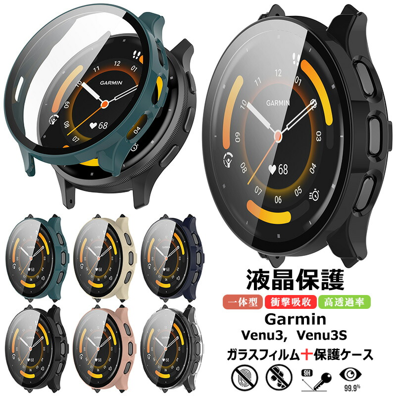 楽天市場】ガーミン Garmin Venu 3S 保護ケース ガラスフィルム