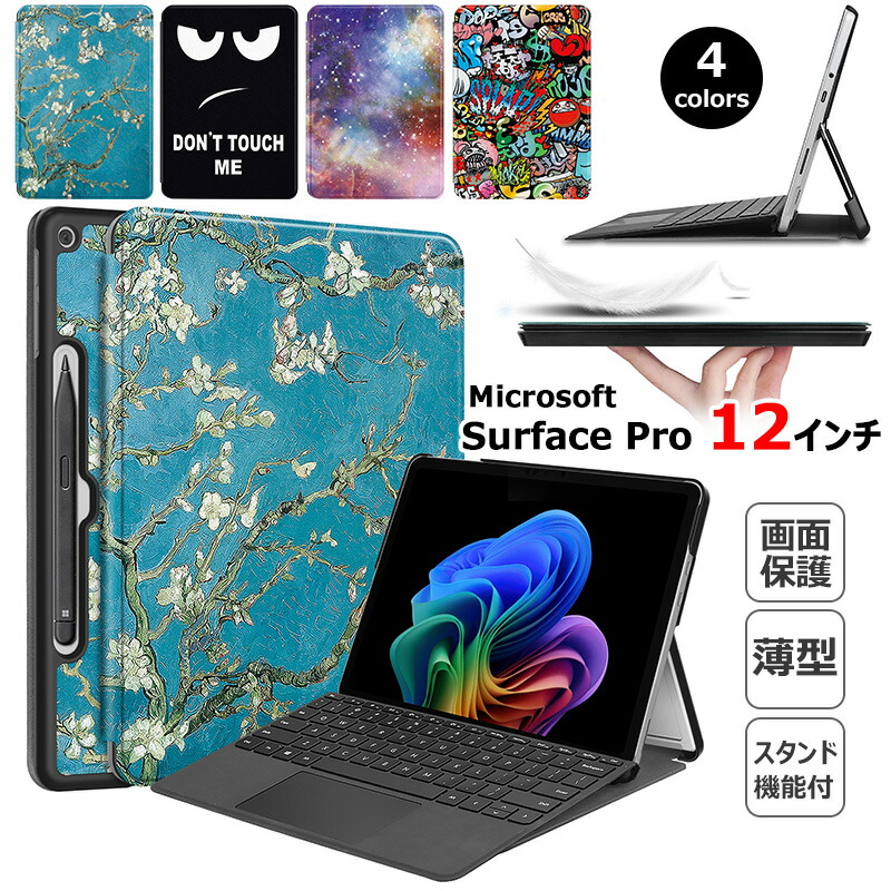 楽天市場】Microsoft Surface Pro 12 インチケース 手帳型 2025モデル