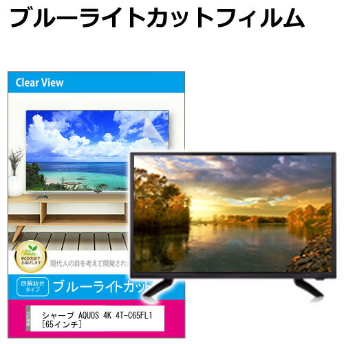 楽天市場】4k 65 インチ テレビ シャープの通販