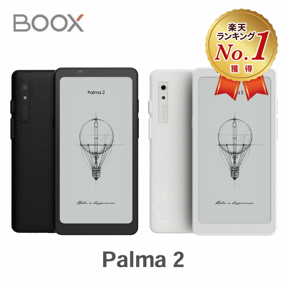 楽天市場】【楽天1位受賞】 BOOX Palma2 電子書籍リーダー Android