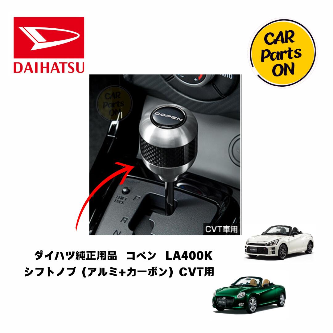 楽天市場】DAIHATSU ダイハツ純正部品 コペン シフトノブ（アルミ
