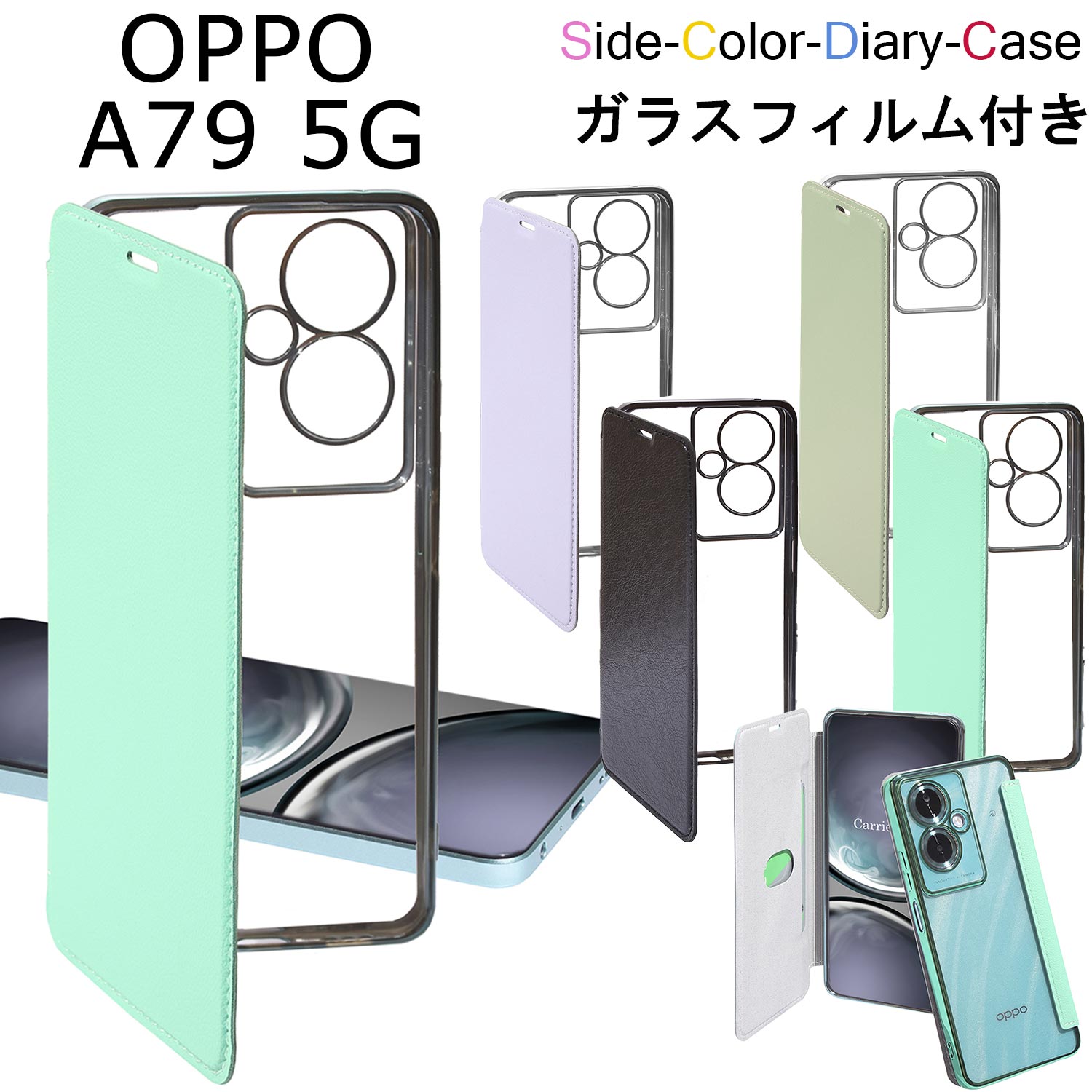楽天市場】【ガラスフィルム付き】 OPPO A79 5g ケース 手帳型 クリア