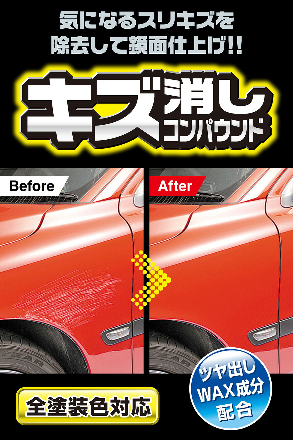 楽天市場】車 キズ消しコンパウンド クリーナー カーメイト C22 キズ