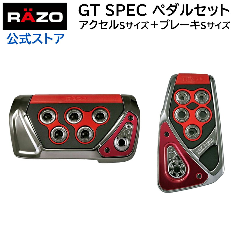 楽天市場】アクセルペダル ブレーキペダル 車 RP101RE GTスペック