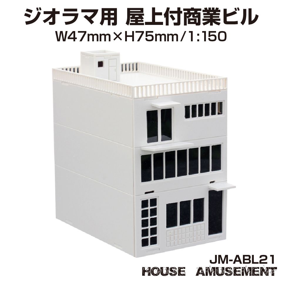 値下げ ヒルマモデルクラフト 模型材料セット ノスタルジックシリーズ