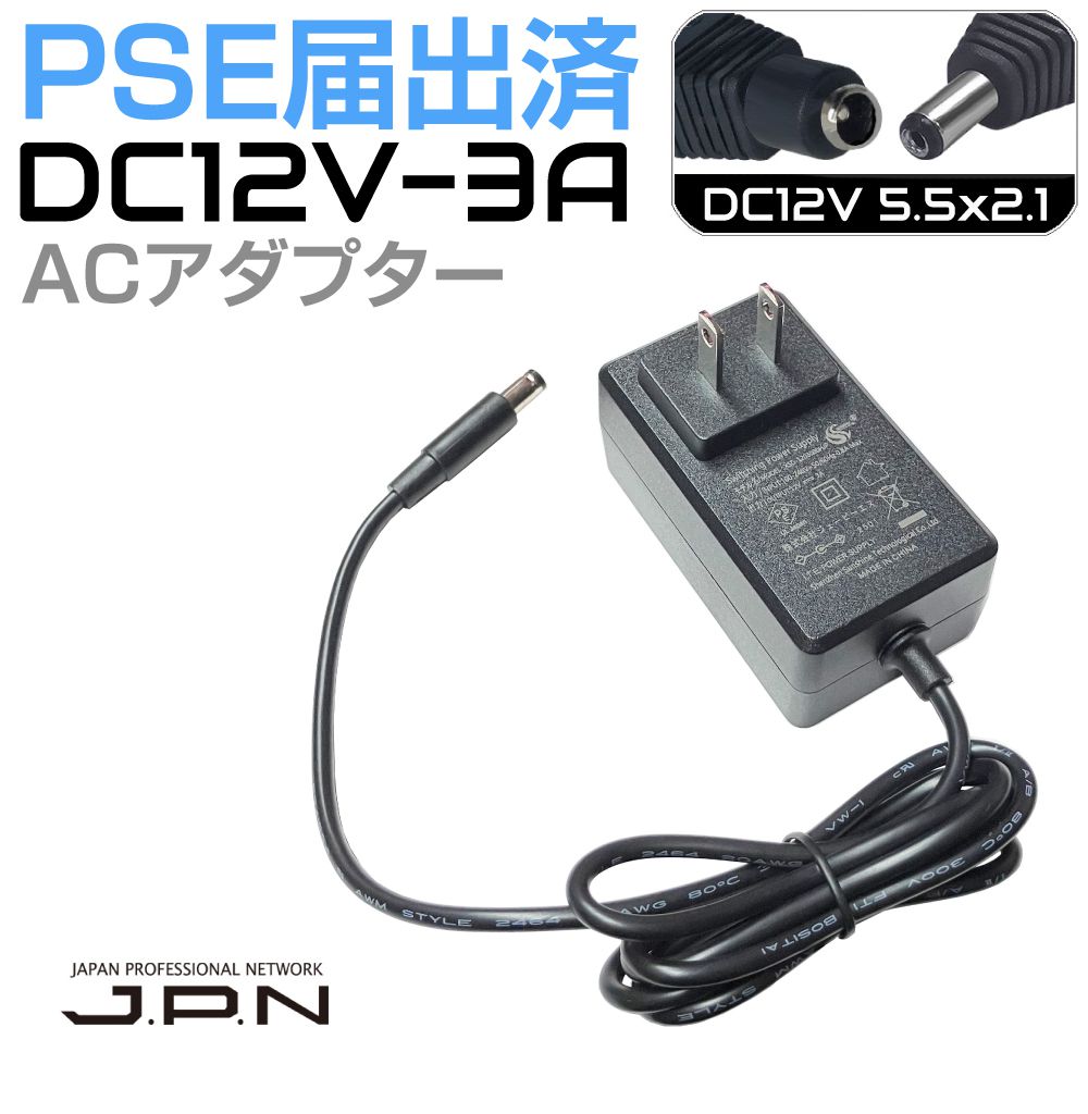 楽天市場】スイッチング ACアダプター PSE届出済 入力AC100V-240V 出力