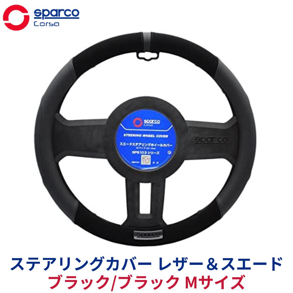 楽天市場】SparcoCORSA ステアリングカバー ハンドルカバー