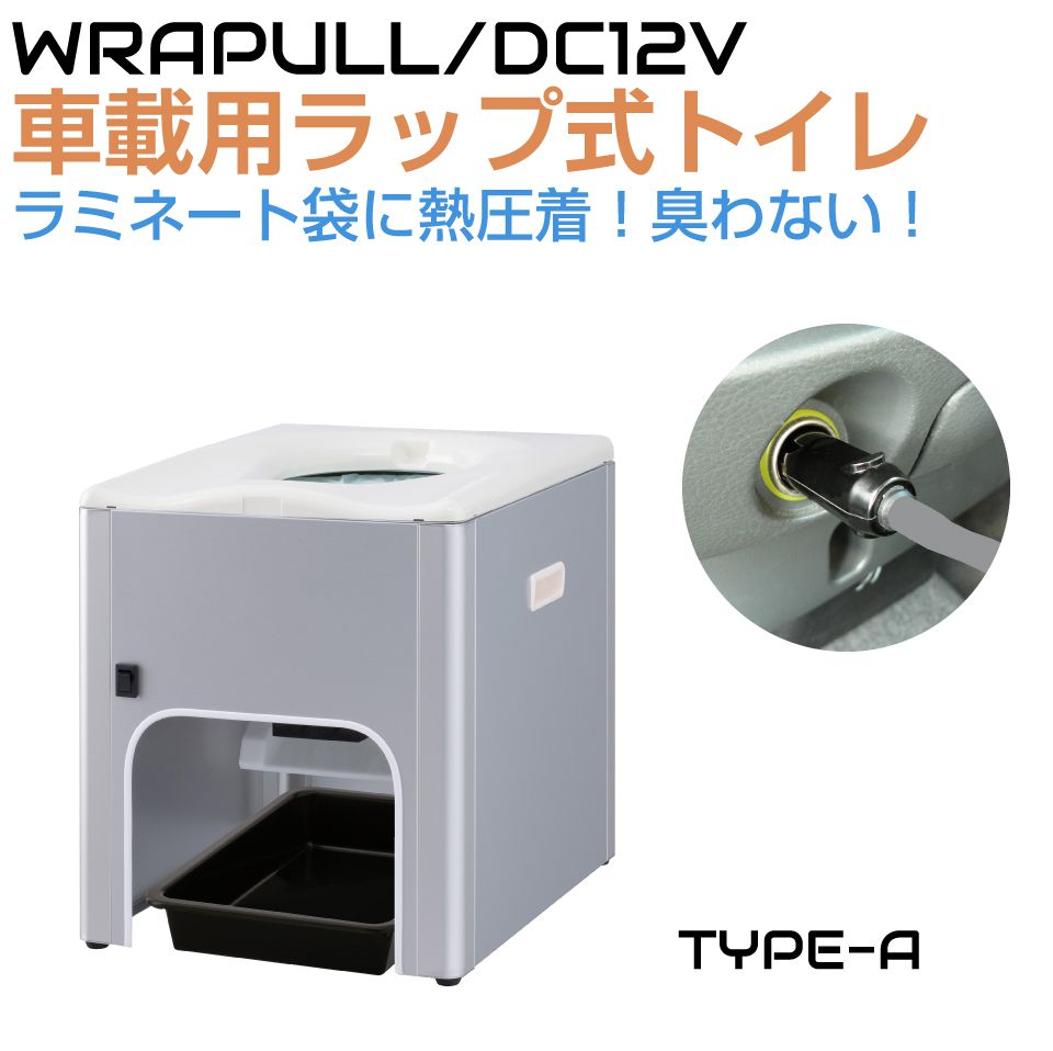 楽天市場】車載 簡易トイレ 非常用トイレ DC12V車載用簡易トイレ