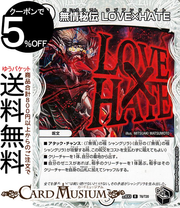 楽天市場】デュエルマスターズ 無情秘伝 LOVE×HATE(ゼニス黒トレジャー