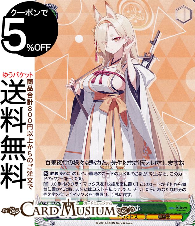 楽天市場】ヴァイスシュヴァルツ ブルーアーカイブ 桑上カホ(R) BAV