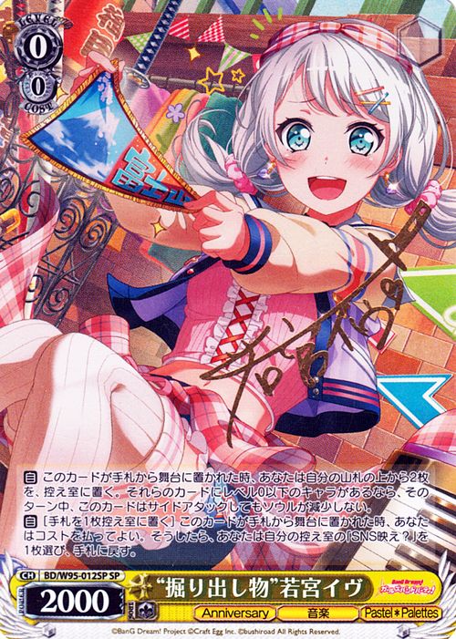 ヴァイスシュヴァルツ 重なる音楽 若宮イヴ SSP