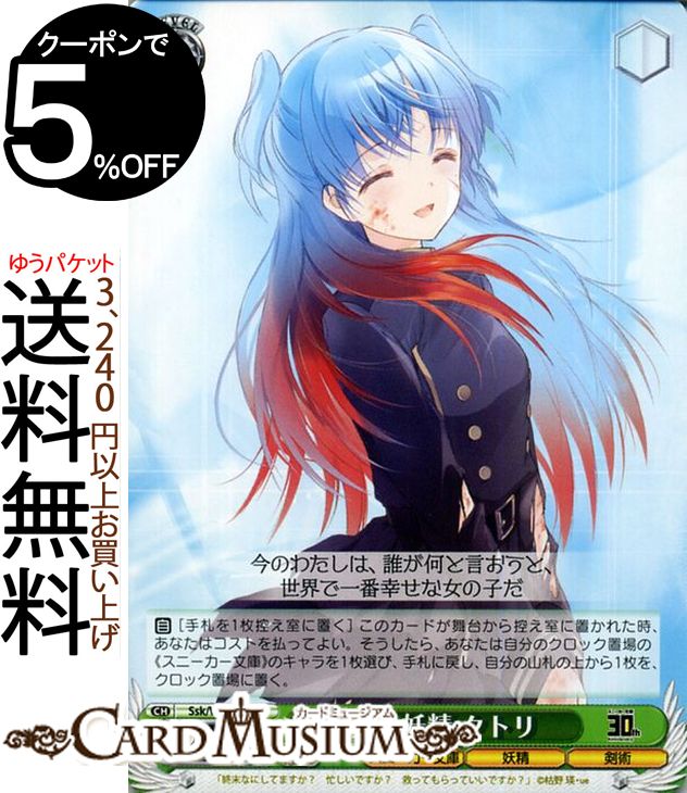 楽天市場】ヴァイスシュヴァルツ 角川スニーカー文庫 黄金妖精 クトリ