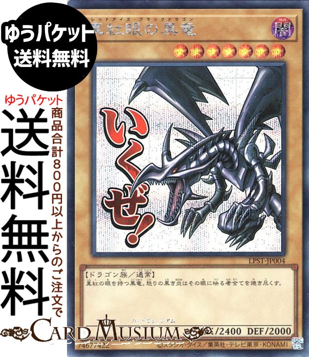 楽天市場】真紅眼の黒竜 20thシークレットの通販